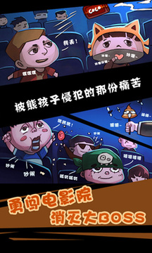 消滅熊孩子游戲截圖1