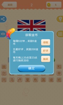 瘋狂猜國旗游戲截圖3