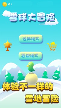 雪球大冒險(xiǎn)游戲截圖1