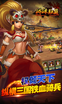 嬌娘聯(lián)盟游戲截圖5