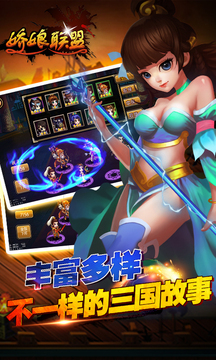 嬌娘聯(lián)盟游戲截圖1