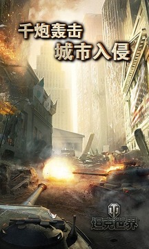坦克世界游戲截圖4
