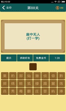 学霸猜字游戏截图4