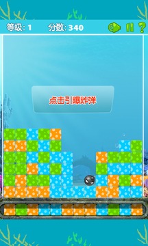 引爆海底游戲截圖3