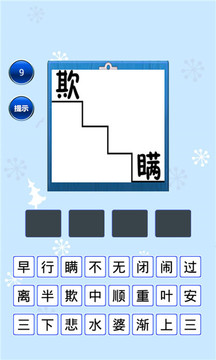趣味猜成語(yǔ)游戲截圖5