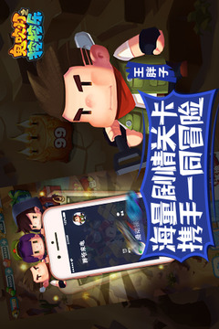 鬼吹燈之挖挖樂游戲截圖1