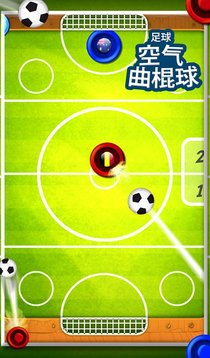 足球空氣曲棍球游戲截圖2