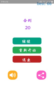 合到20游戲截圖3