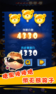 消滅熊孩子游戲截圖2