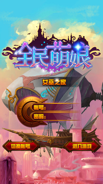 全民萌娘游戲截圖1