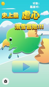 雪球大冒險(xiǎn)游戲截圖2