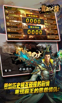 霸王的大陸游戲截圖1