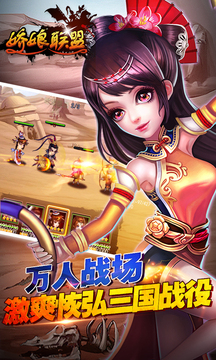嬌娘聯(lián)盟游戲截圖4