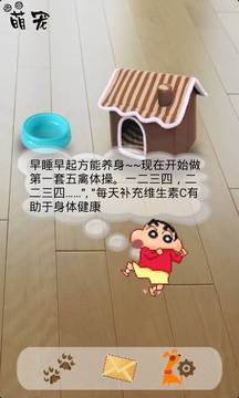 手機寵物蠟筆小新游戲截圖5