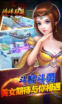 嬌娘聯(lián)盟游戲截圖3