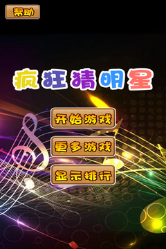 瘋狂猜明星游戲截圖1