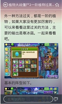 植物大戰(zhàn)僵尸2通關(guān)寶典游戲截圖4