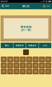 學(xué)霸猜字游戲截圖3