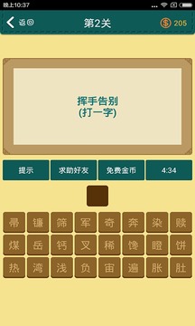 学霸猜字游戏截图3