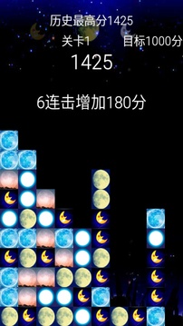 消月亮游戲截圖4