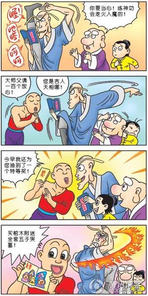 乌龙院漫画系列之金毛华佗下载