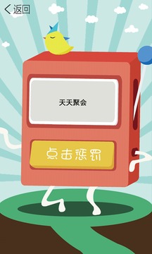 天天聚會游戲截圖5