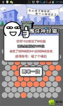 圍住神經(jīng)貓游戲截圖4