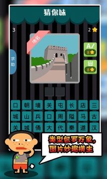 瘋狂猜你妹游戲截圖1