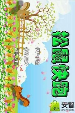 松鼠快跑游戲截圖3