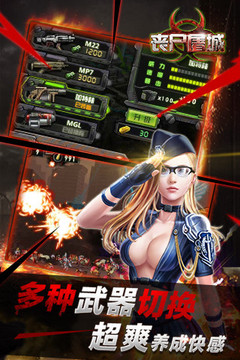 喪尸屠城游戲截圖3