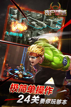 喪尸屠城游戲截圖2