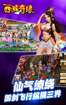西游奇緣游戲截圖3
