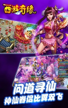 西游奇緣游戲截圖2