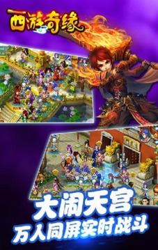 西游奇緣游戲截圖1