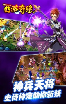 西游奇緣游戲截圖4