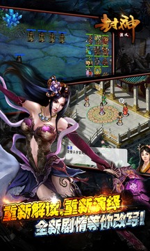 封神演義游戲截圖5