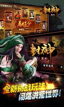 封神演義游戲截圖1