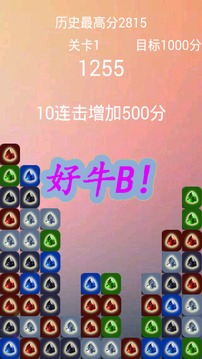 消寶石游戲截圖2