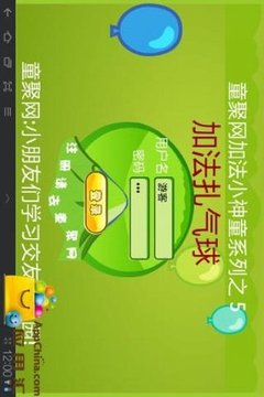 加法扎氣球游戲截圖4