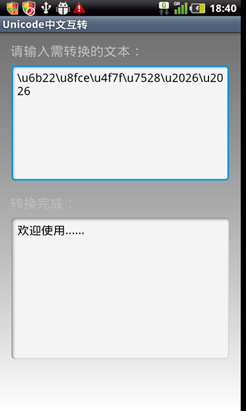 Unicode中文互转