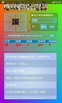 汉字拼音与笔画查询系统下载_汉字拼音与笔画