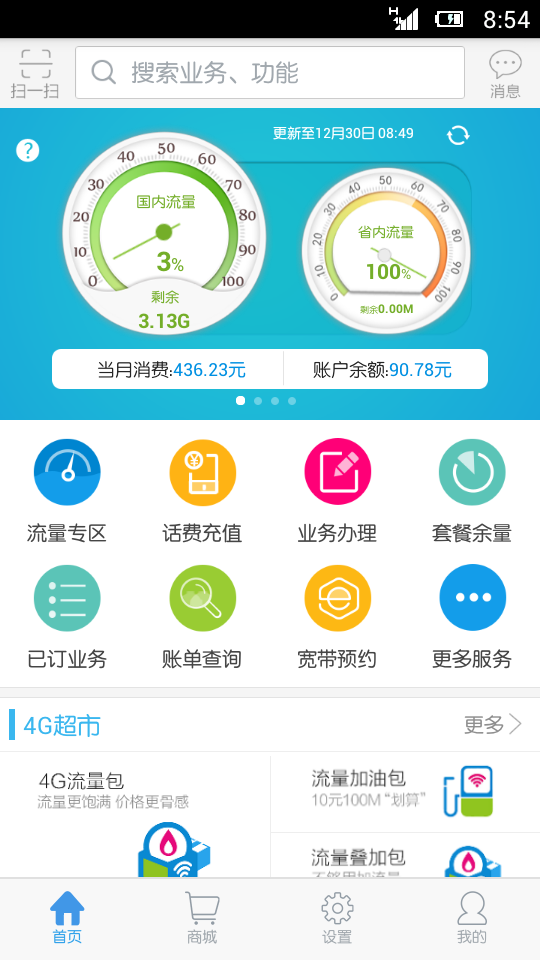 南京移动掌厅客户端_广东省移动掌上营业厅_甘肃移动掌上营业 厅