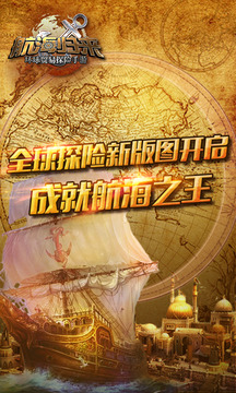 航海歸來游戲截圖1