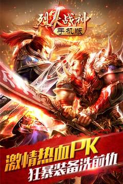 烈火戰(zhàn)神游戲截圖5