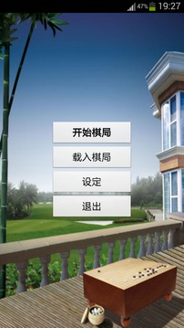 圍棋大師游戲截圖1