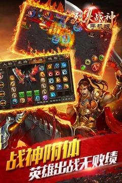 烈火戰(zhàn)神游戲截圖1