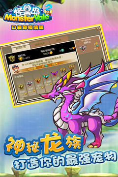怪獸島2游戲截圖4