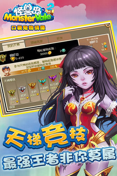 怪獸島2游戲截圖3