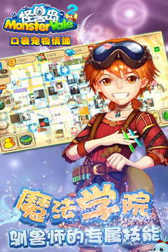 怪獸島2游戲截圖5