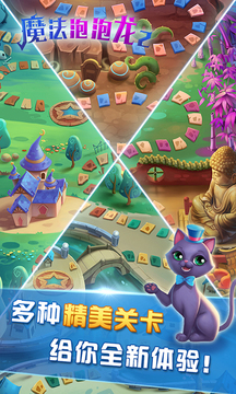 魔法泡泡龍2游戲截圖3